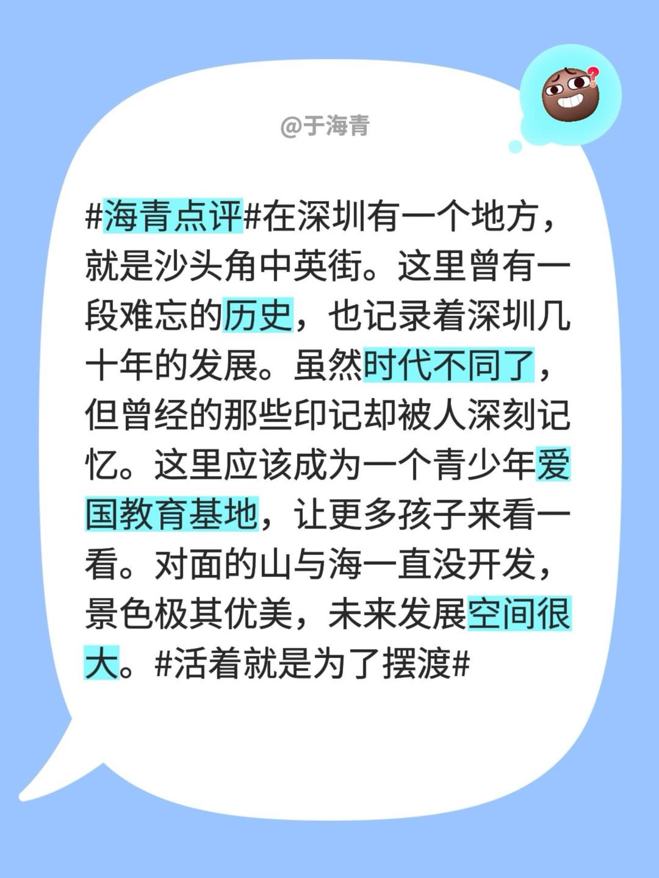于海青：为何说中英街的教育意义应该放大？