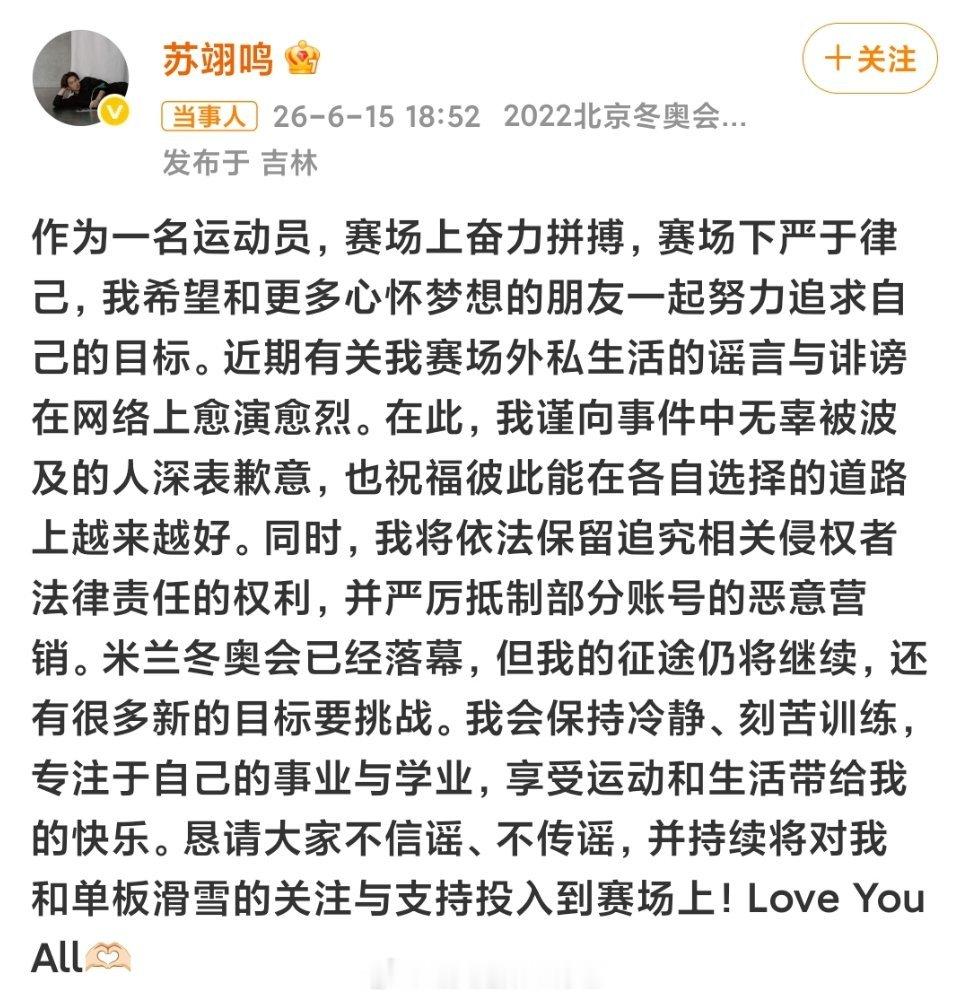 苏翊鸣回应恋情小鸣好好练习继续加油比赛 
