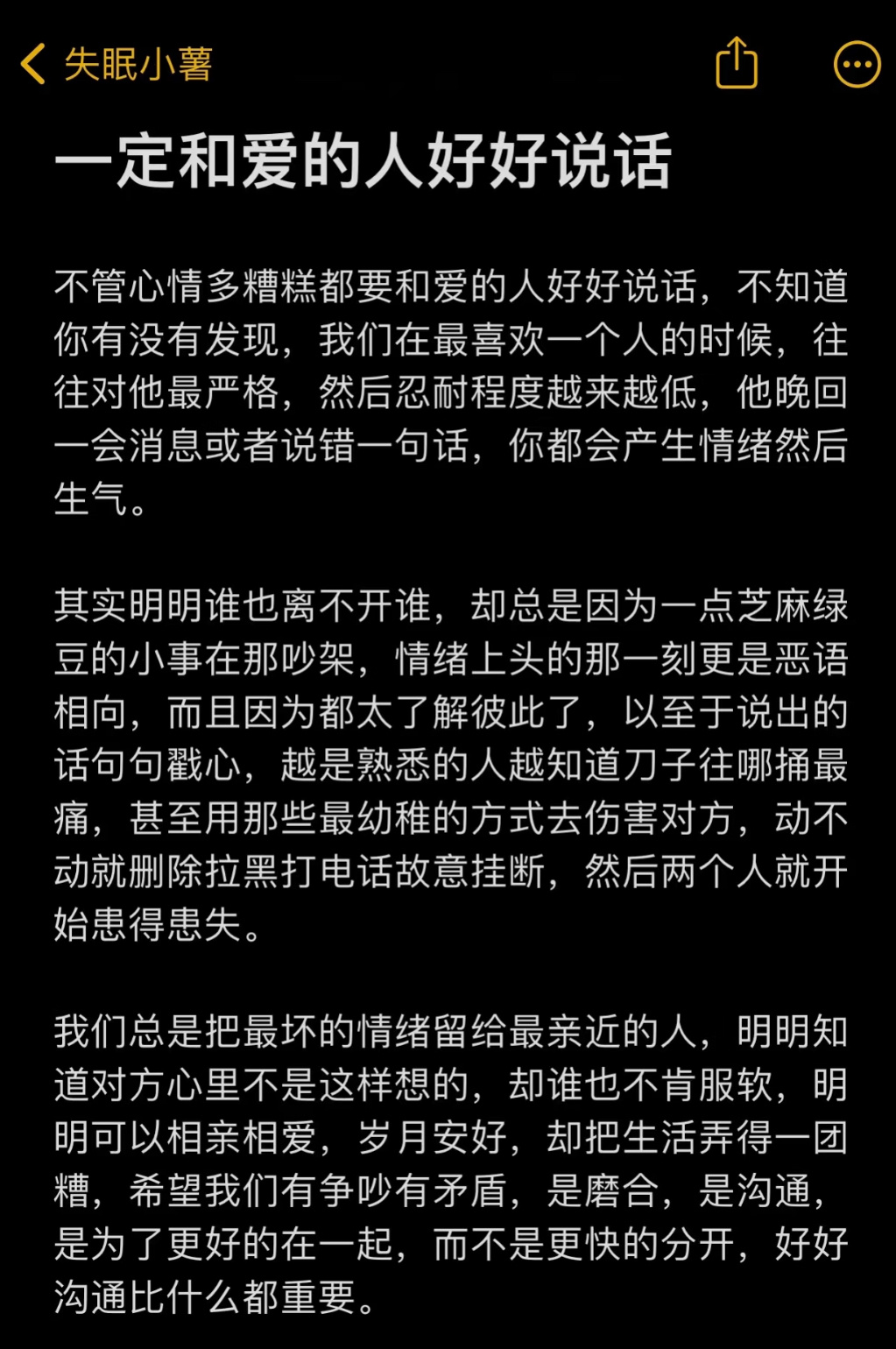 一定和爱的人好好说话不管心情多糟糕都要和爱的人好好说话，不知道你有没有发现，我们