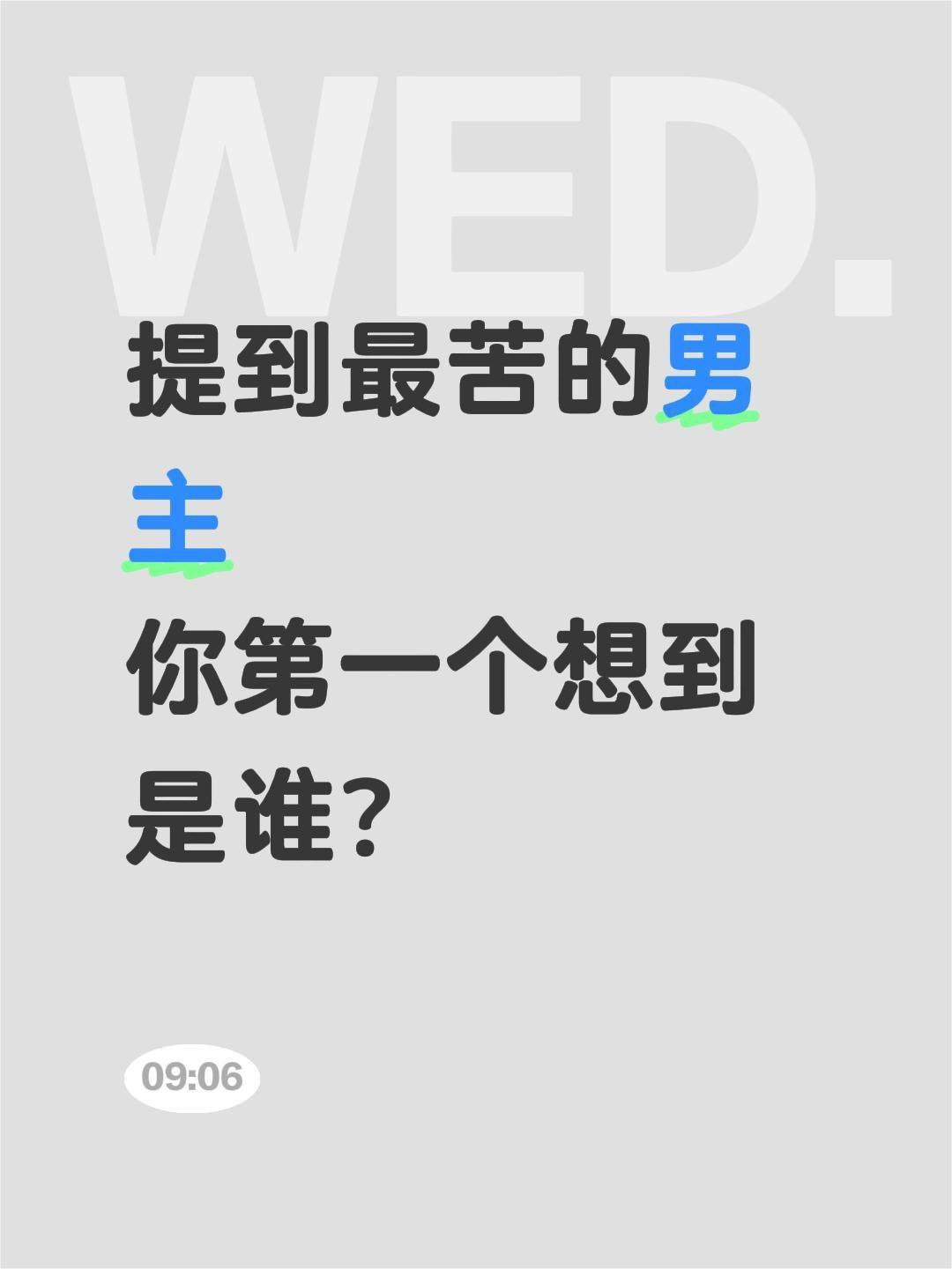 提到最苦的男主
你第一个想到是谁？电视剧 追剧 李莲花 莲花楼