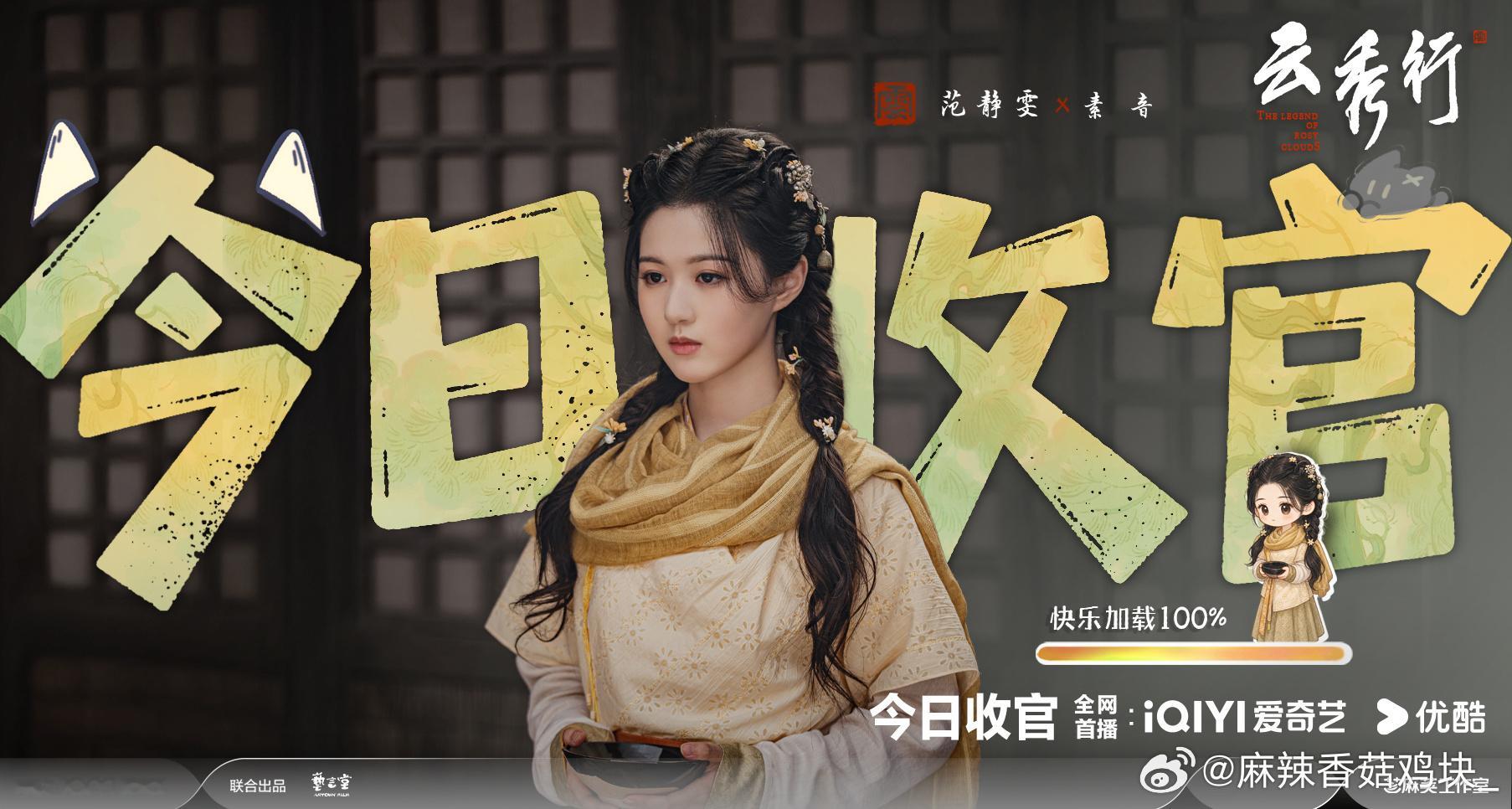 云秀行 收官快乐 