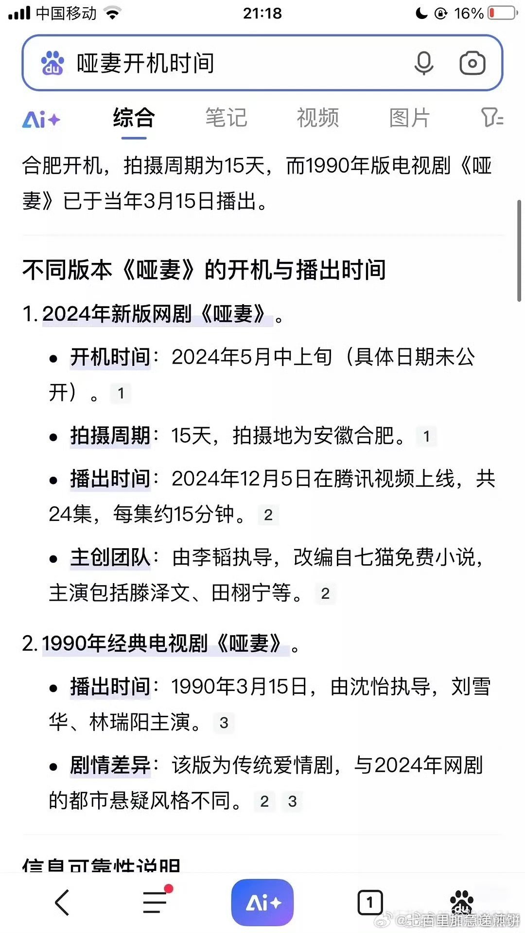 啊真的吗… 田雷和滕泽文那个哑妻才拍了15天？？ ​​​