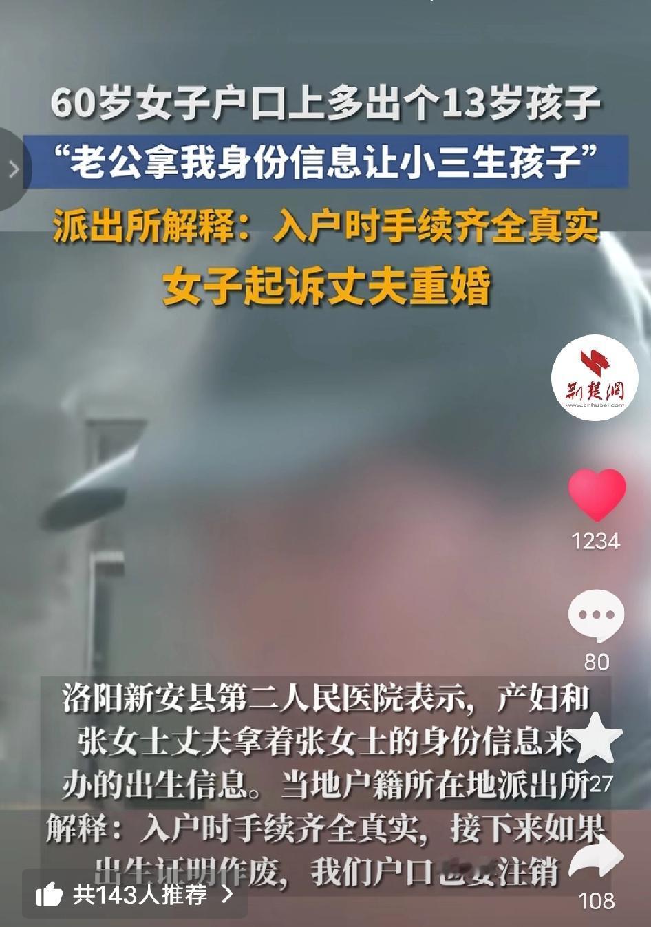 科学都解释不清了！60岁大妈补办户口本，竟查出名下多出个13岁的"孩子"！
 