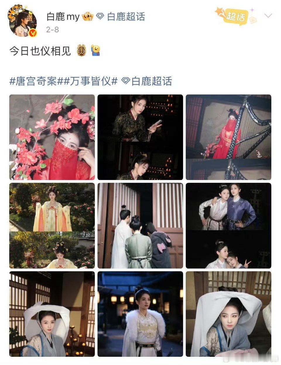 白鹿7天10组物料白鹿这波7天10组物料真的太顶了！风格百变不重样