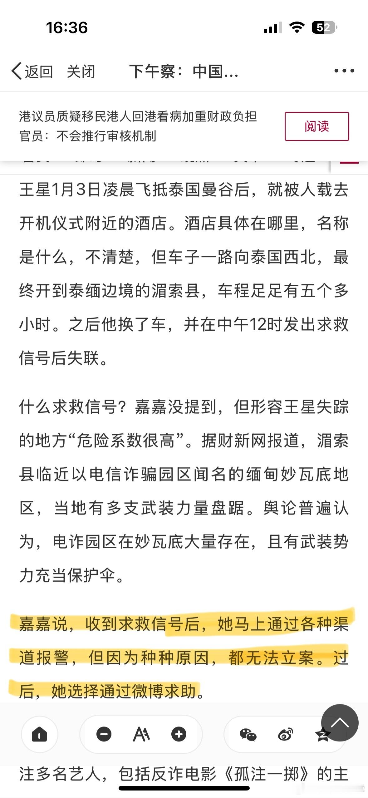 王星的女朋友这真的是 孤注一掷  了，据泰国警方统计，每年大概有7万名华人从泰国