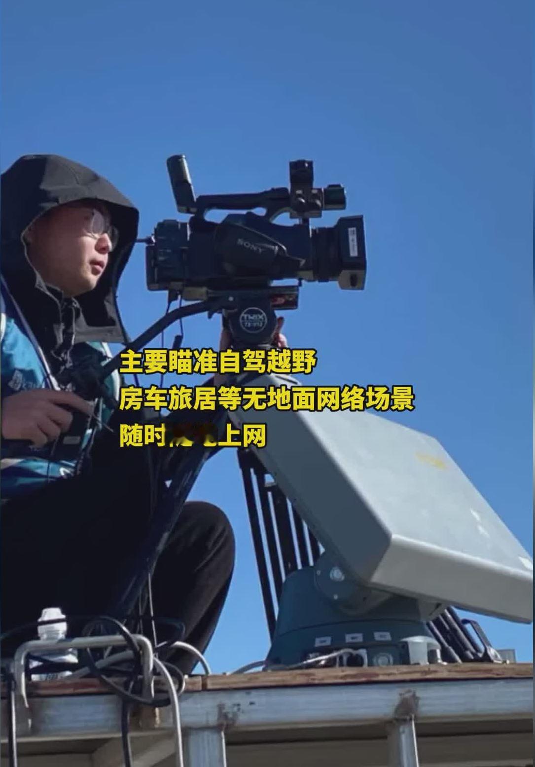 中国卫通推出售价27999元起的“卫星数据业务”！很多人看到消息就嗨起来了，说马