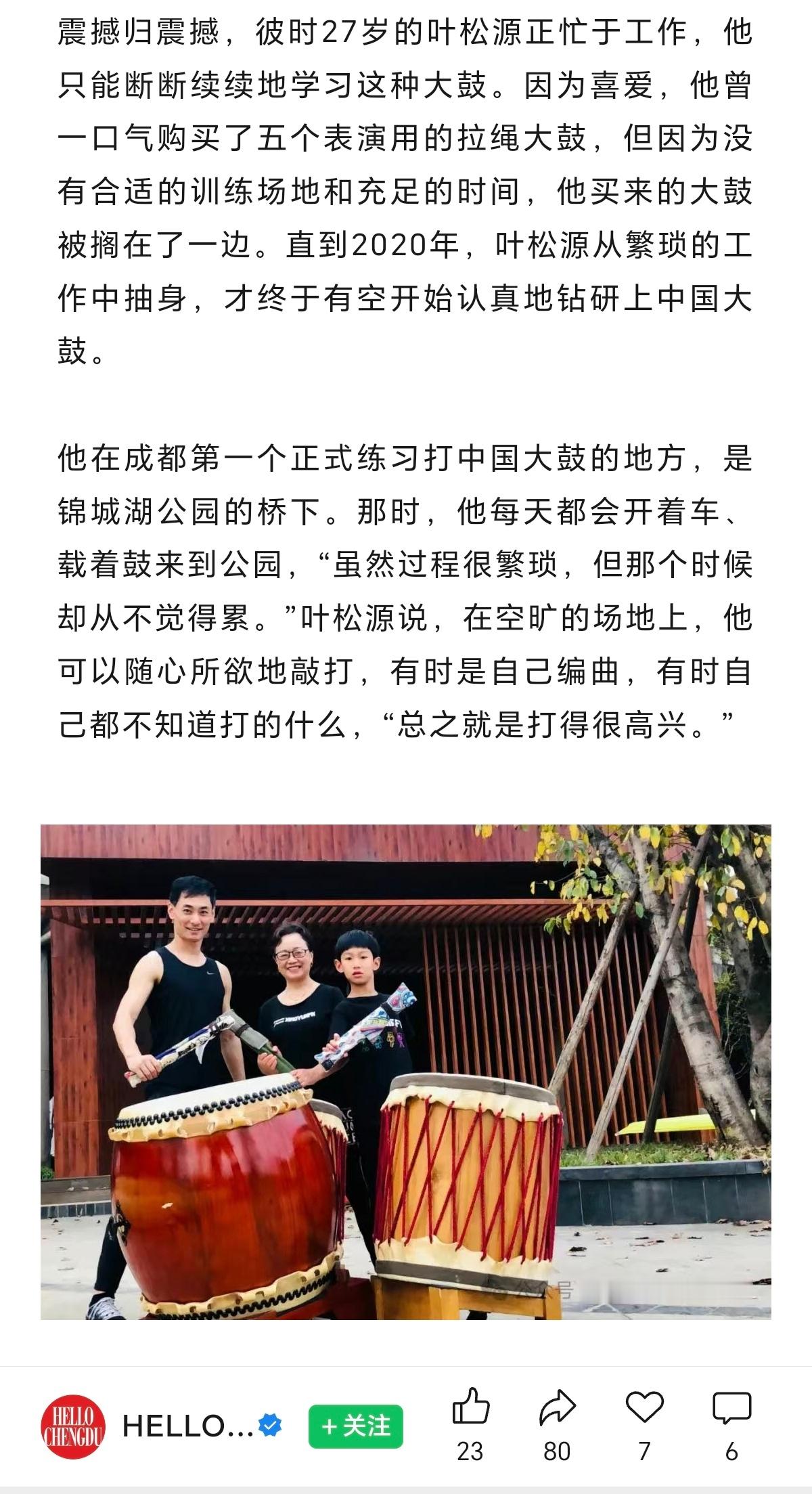 2021年，叶松源说的是师从日本太鼓法大师，在香港学的太鼓。2023年，突然变成