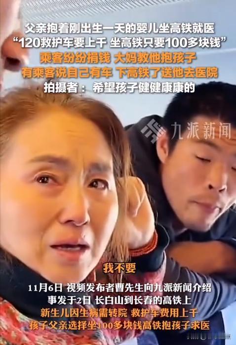 泪目了！2023年11月2日，产妇还没脱离危险，丈夫就抱上出生才1天的婴儿坐火车
