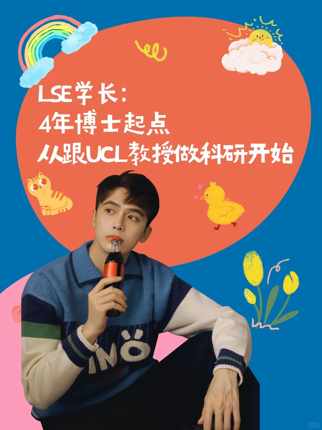 LSE学长：博士的起点从跟UCL教授做科研开始