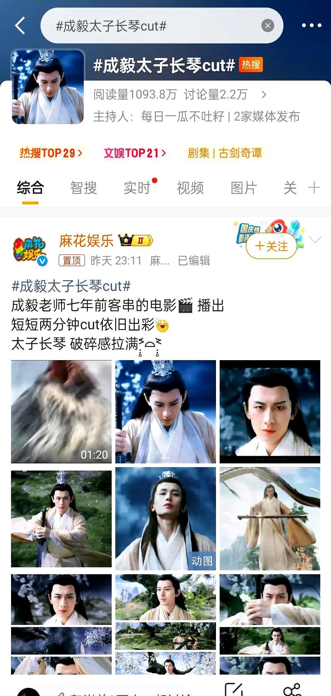 两分钟，没一句台词，他让全网明白了什么叫“一眼封神”。
成毅客串的太子长琴，就坐