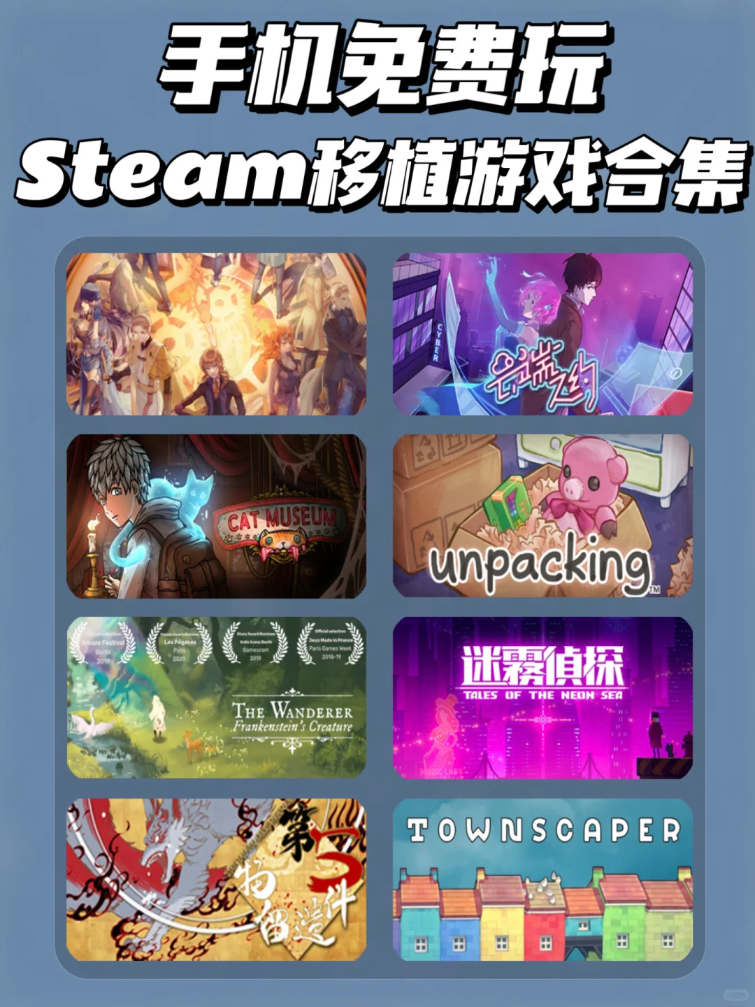 八款Steam移植手游合集‼️全部免费玩💪