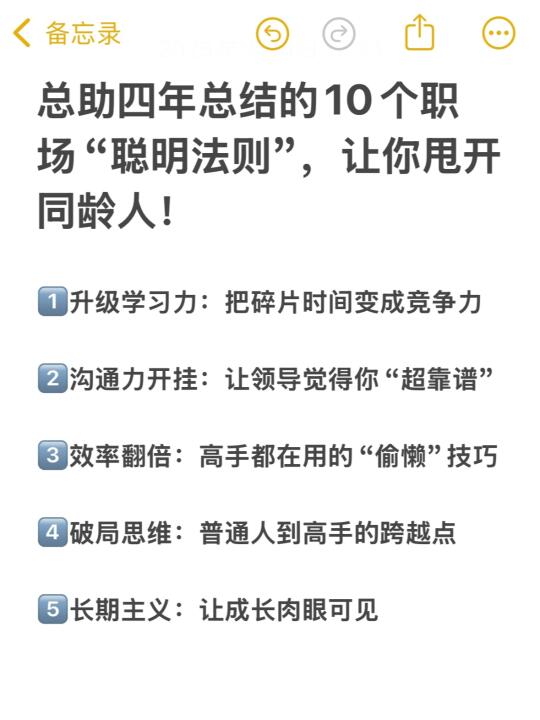 总助4️⃣年总结的职场10个“聪明法则”