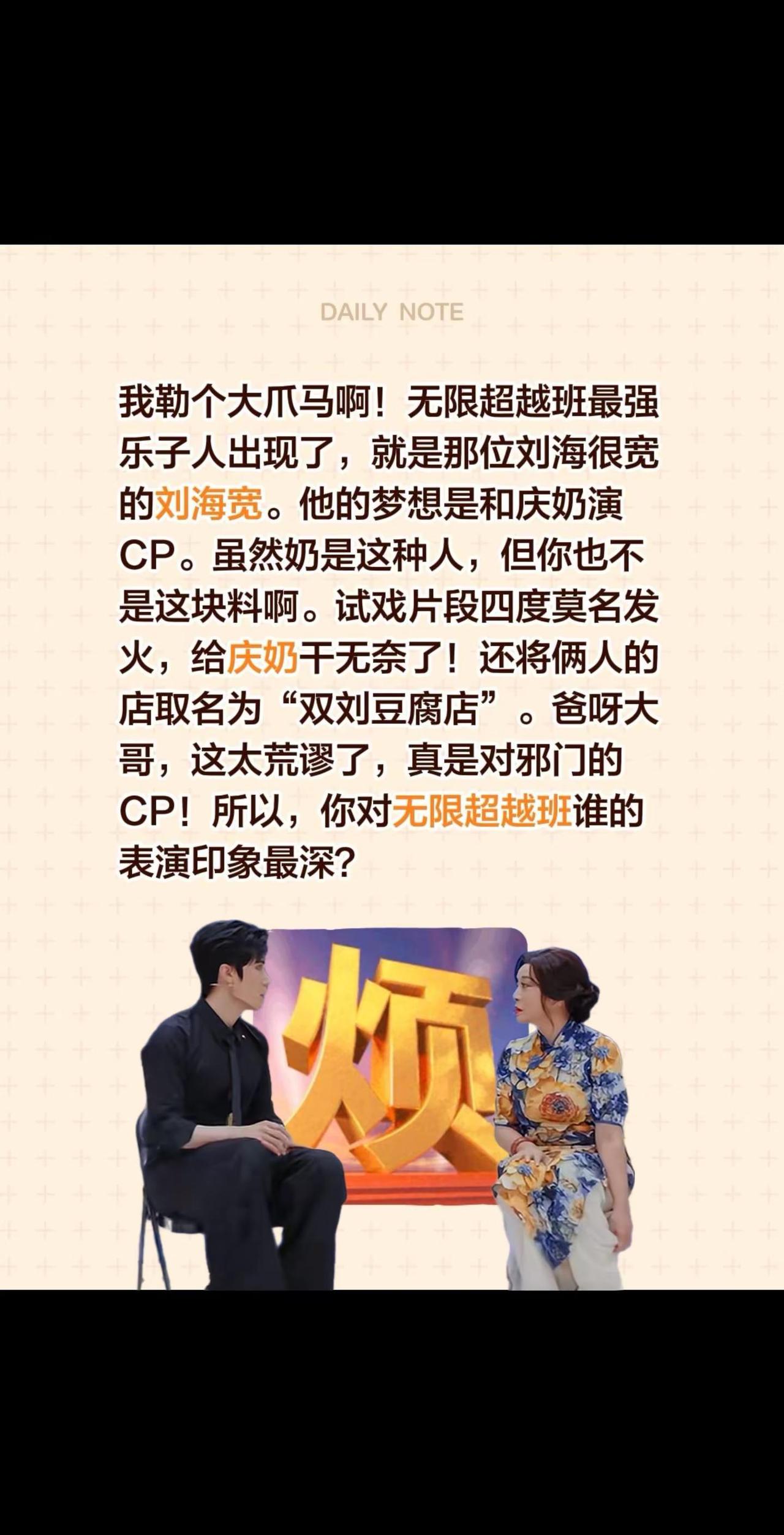 31岁的他想让75岁的刘晓庆演自己女朋友。我勒个大爪马啊！无限超越班最强乐子人出