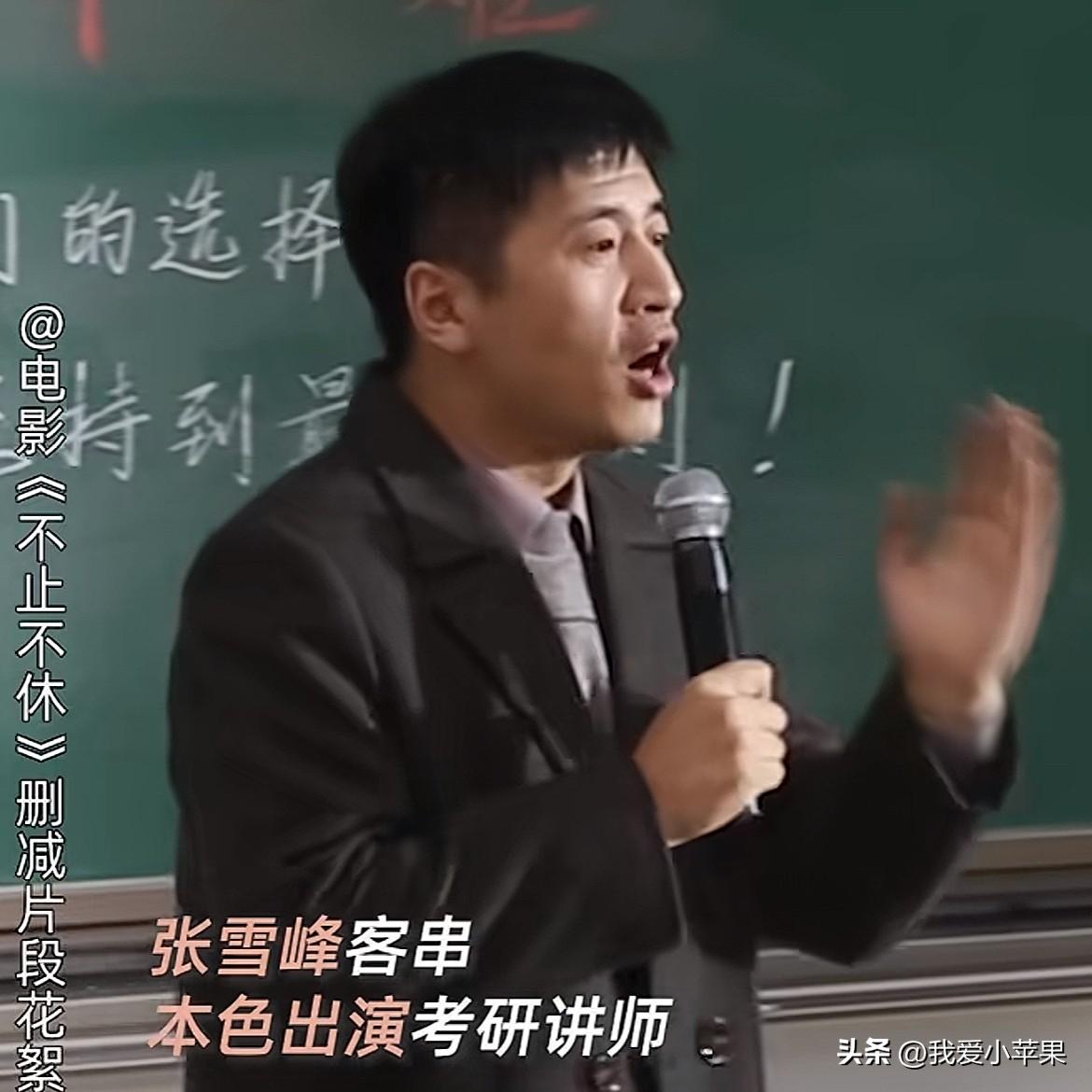 张雪峰本色出演的一部电影，让王晶都汗颜了。
2023年，贾樟柯搞了个剧本，王晶重