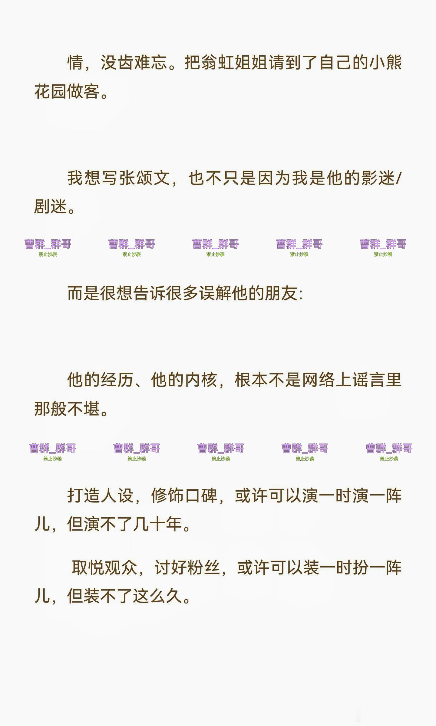 张颂文  【张颂文生日篇】见字如面，颂文幸福PS：换个方式写文，加了水印，是因为
