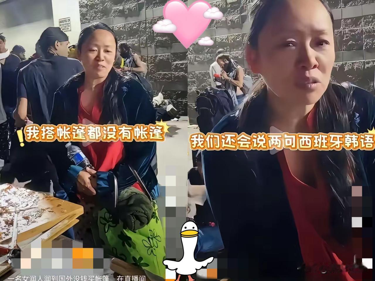 一个润人在直播间说自己没钱买帐篷，网友问你没钱买帐篷，为什么还要出国，她瞬间情绪
