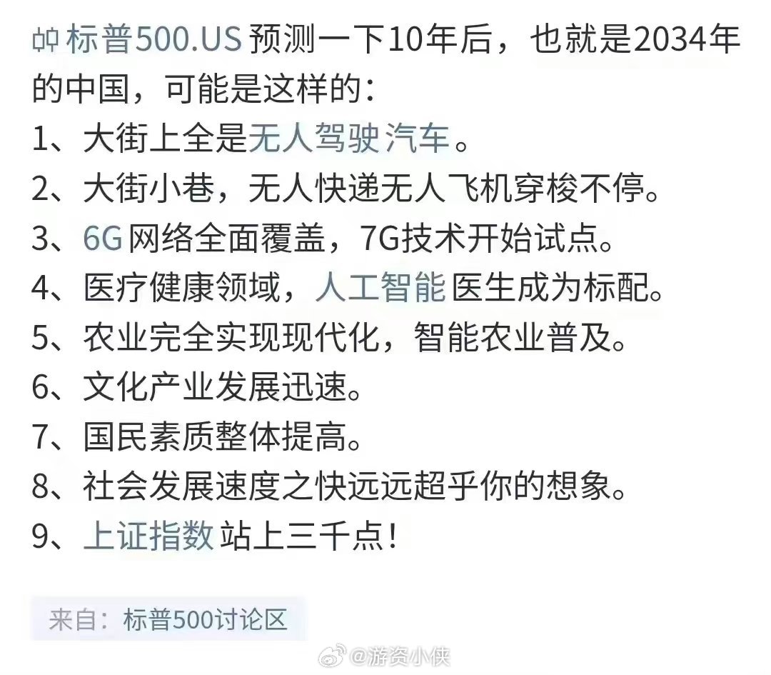 预测一下10年后，也就是2034年的中国，看到前九条羡慕了，看到最后一条流泪了?