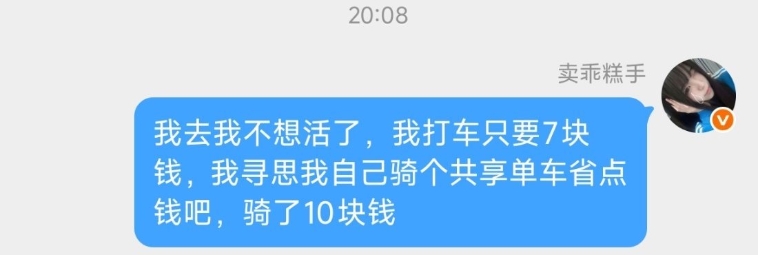 谁想学我的省钱秘招？一头汗之后花了比打车要贵的钱 