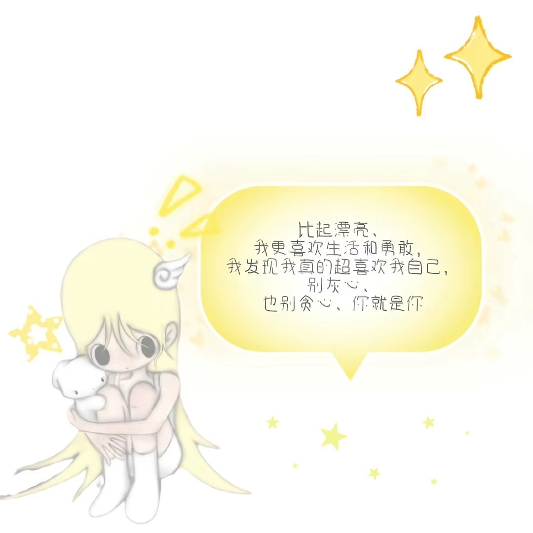 好好吃饭！好好休息！好好生活！ 