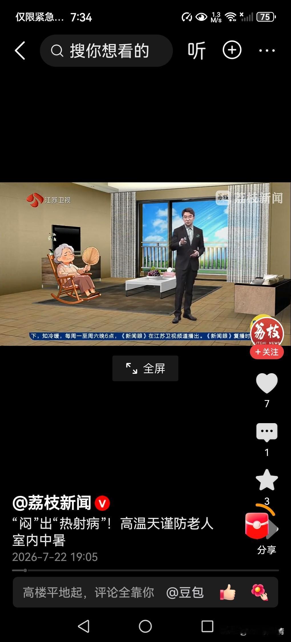 老人在家炒菜得热射病，伏天怎样防室内中暑？

厨房，这个本该飘出饭香的地方，有时