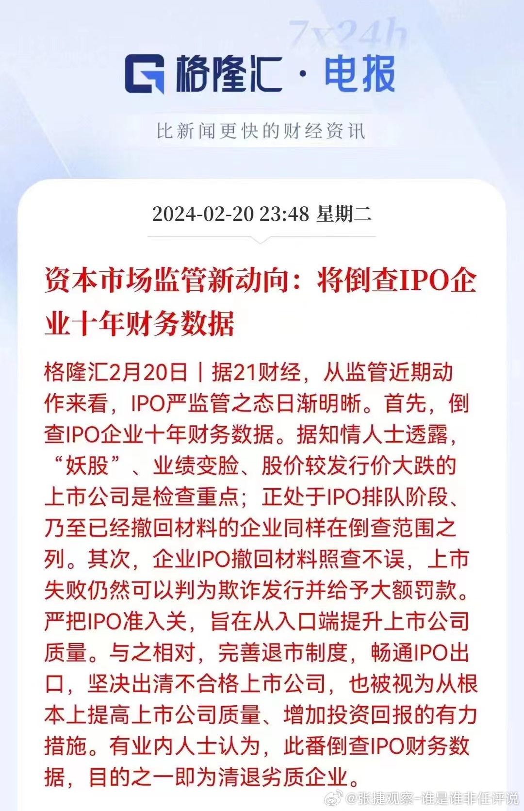 #张捷[超话]#  倒查十年和倒查十年财务数据还是有区别的，本来企业要保留三十年