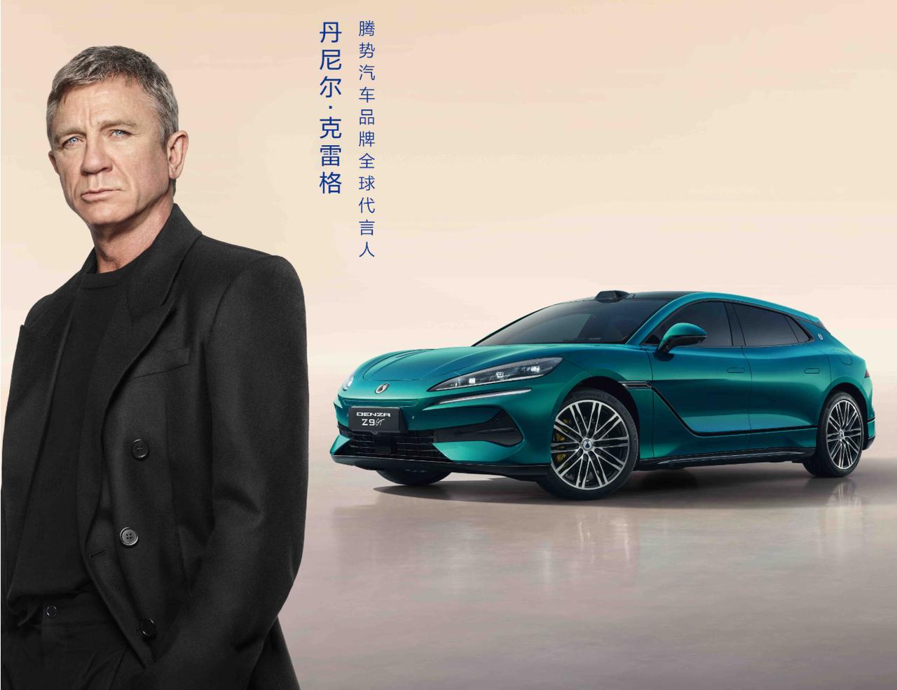 丹尼尔・克雷格携手腾势，共筑豪华可持续出行新征程


3月26号，科技安全新豪华