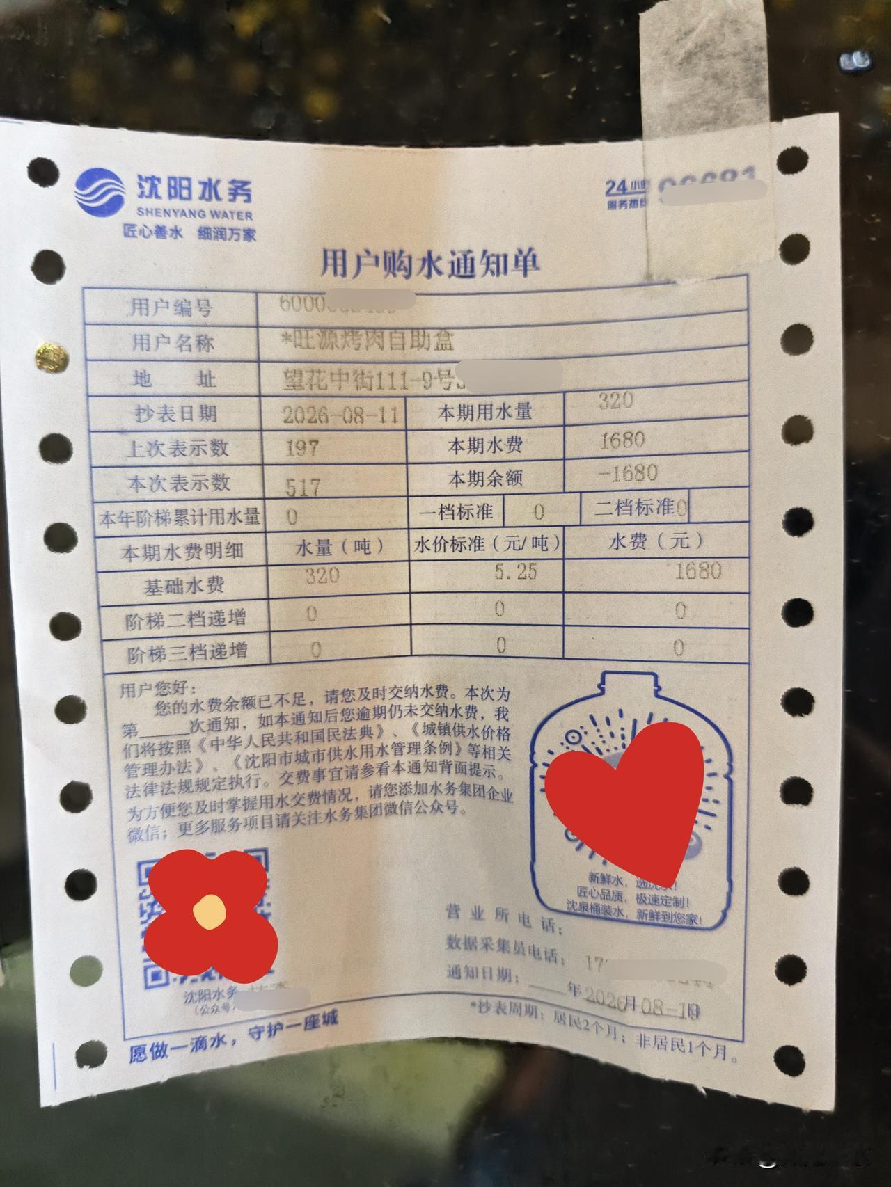 楼下自助烤肉店水费单惊到我！一个月320吨水，难怪成本居高不下…
 
路过楼下门