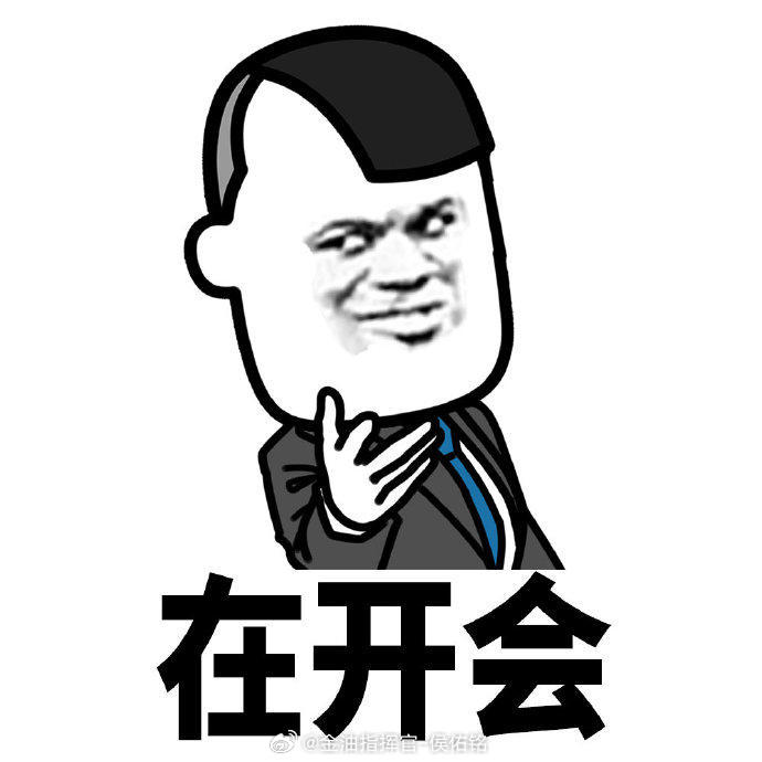 周五例会，朋友们有事先私信，会后逐一回复黄金 金价 金油指挥官-侯佑铭