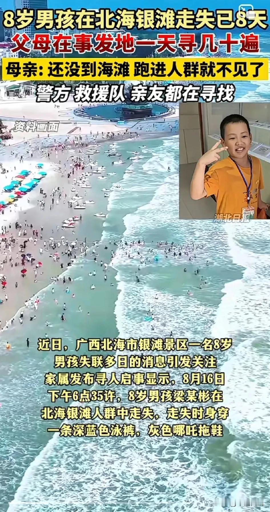 8岁应该是三年级了吧...应该懂得不乱跑，应该知道等着家长.....
8岁男孩在