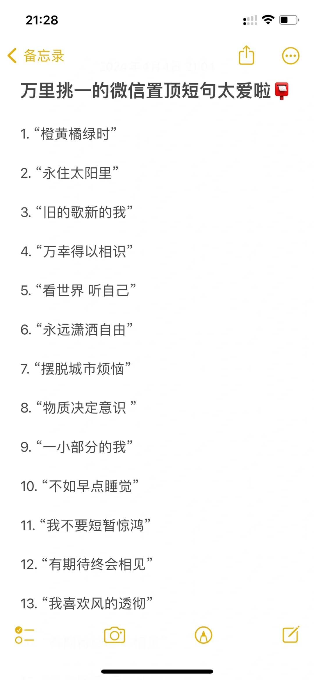 万里挑一的微信置顶短句太爱啦📮