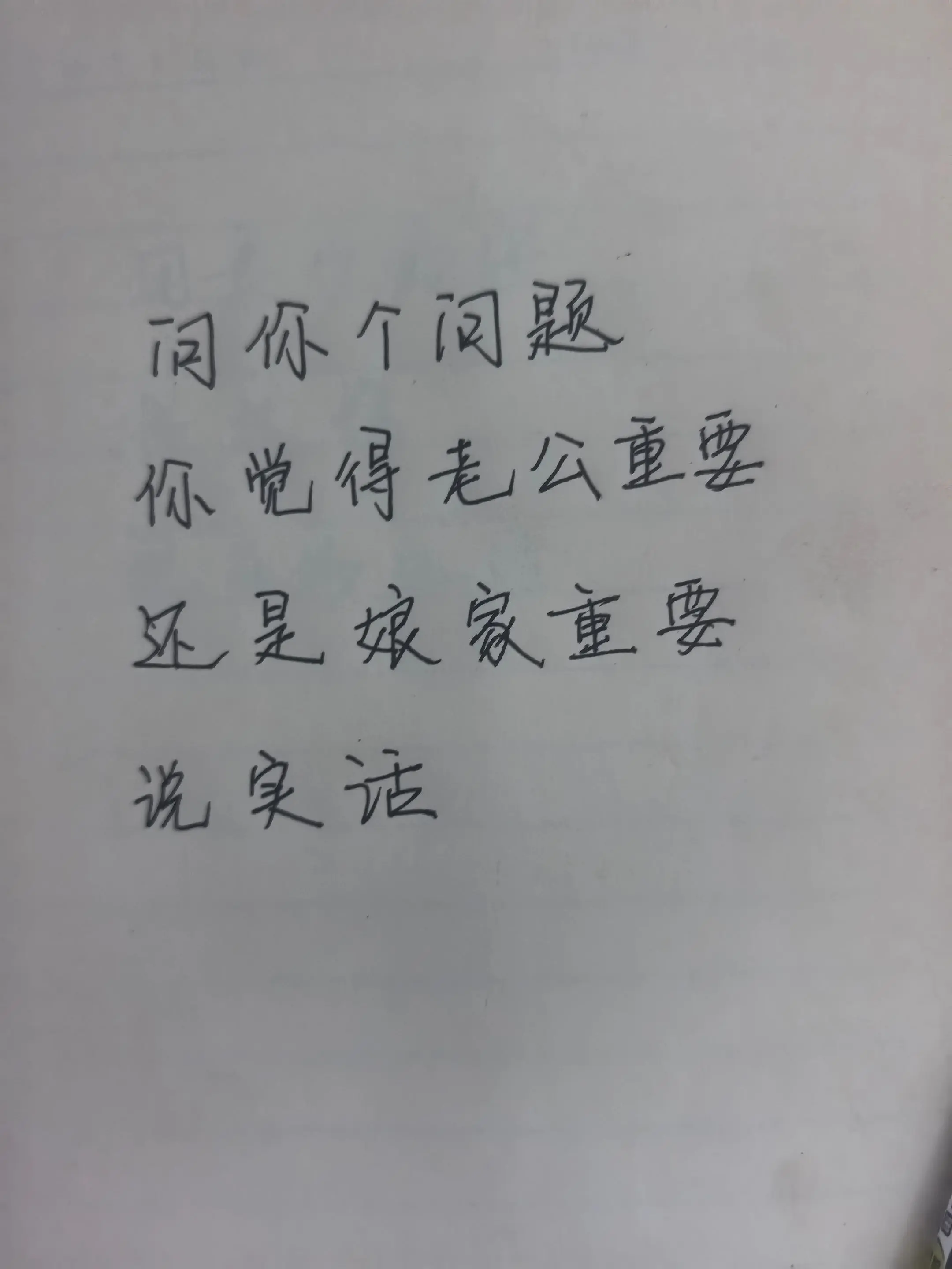 手写问答 女性婚姻观念讨论 婚姻里的现实问题