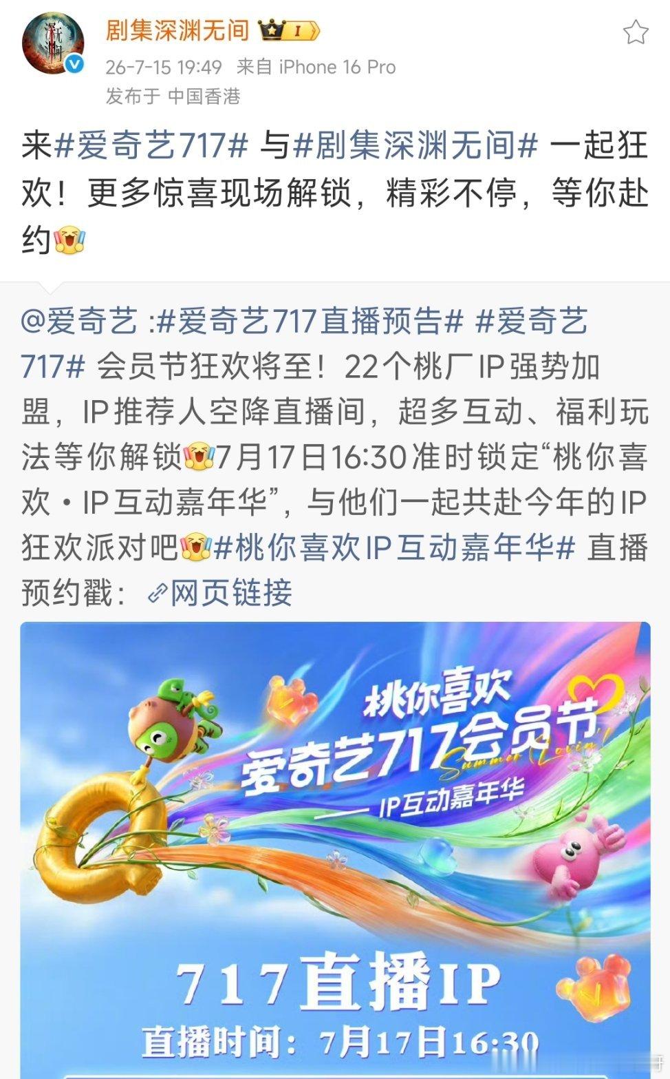 任嘉伦 关于遇见你这件事就在今天！大嘉别忘记预约！任嘉伦深渊无间 爱奇艺717