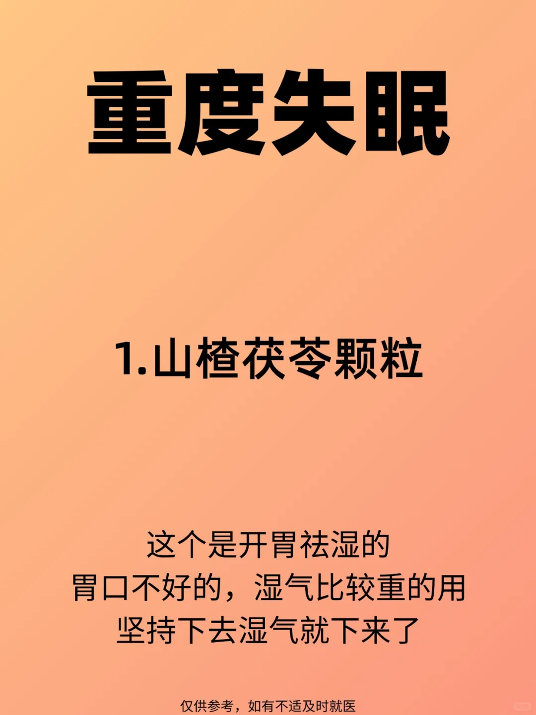 终于找到失眠逐渐好转的方法了.....