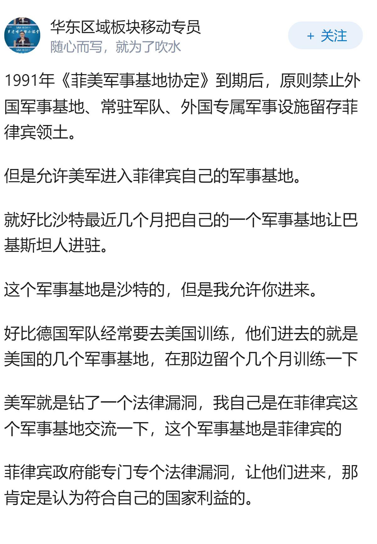 菲律宾法律禁止保留外国军事基地，为何却允许美军驻留？这符合菲律宾的国家利益吗？