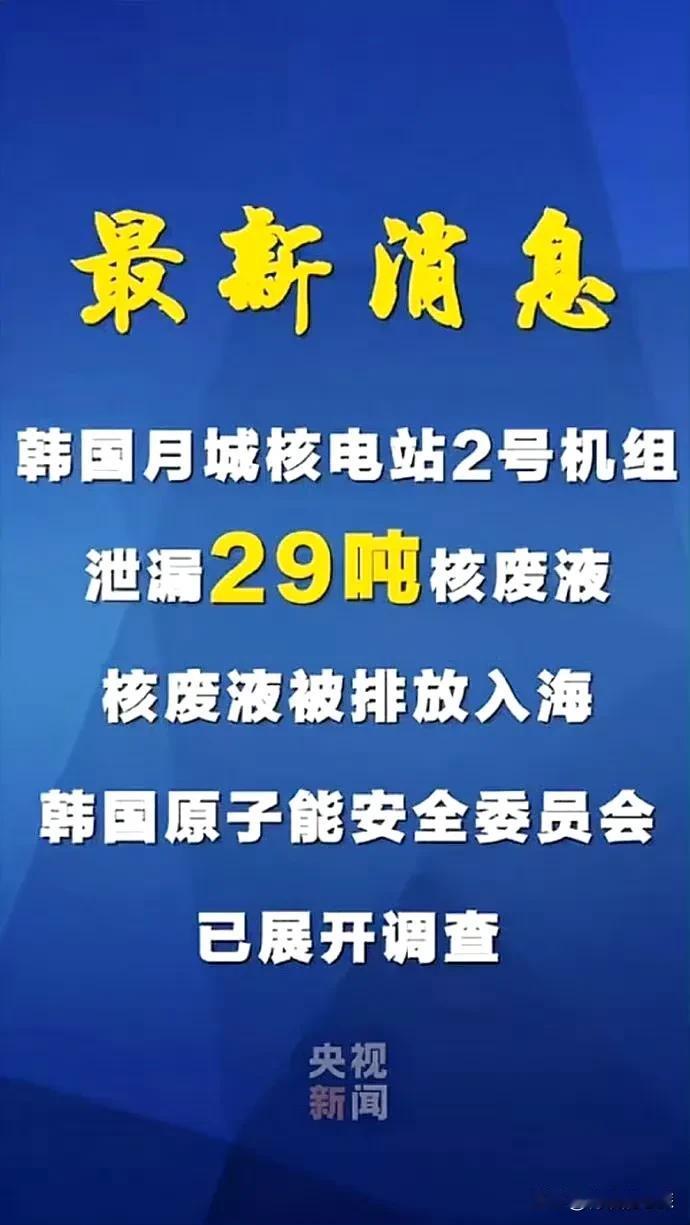 韩国人比日本人更可恶，居然偷泄核废液到大海