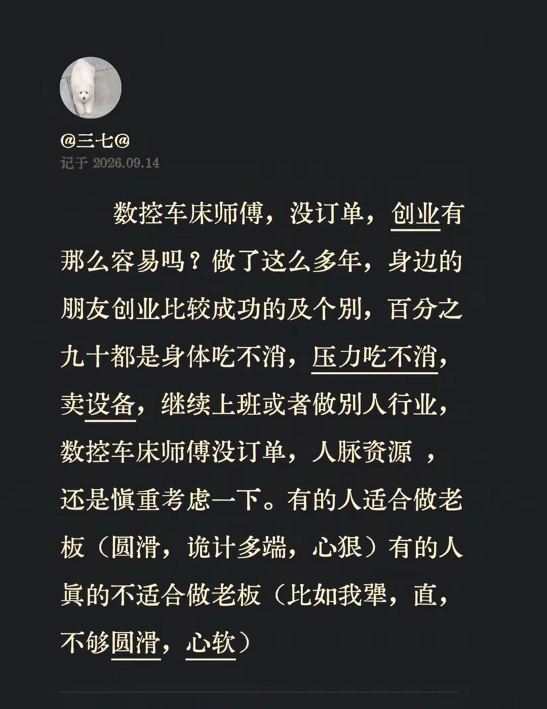 机械加工，幸存者偏差也很严重成功者会讲述一路的艰辛，终有回报失败者只会一个人默默