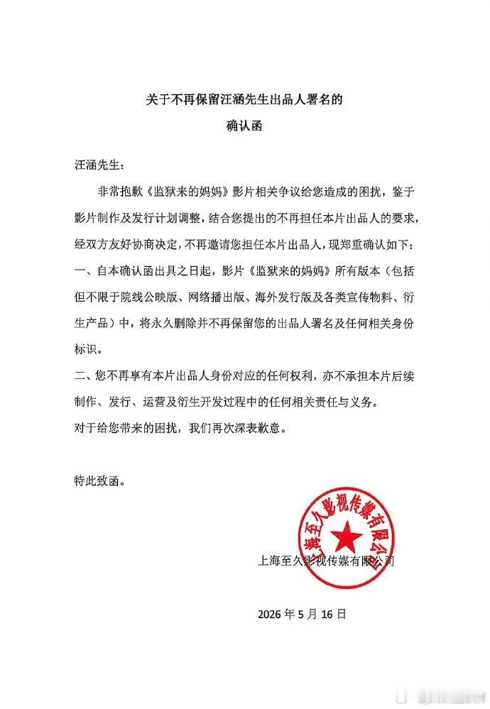 5月20日，发布声明。声明有关我担任电影《监狱来的妈妈》出品人一事，本人特此声明
