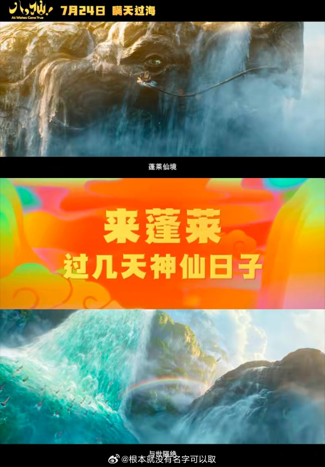 电影八仙把蓬莱仙境拍出来了谁懂啊，蓬莱仙境的特效美到挪不开眼，神仙日常跟上班族一