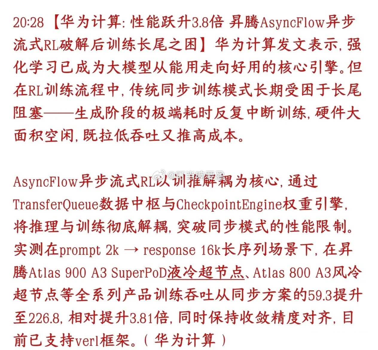 昇腾概念重大利好，华为又推出了黑科技华为新出了AsyncFlow异步流式RL技术