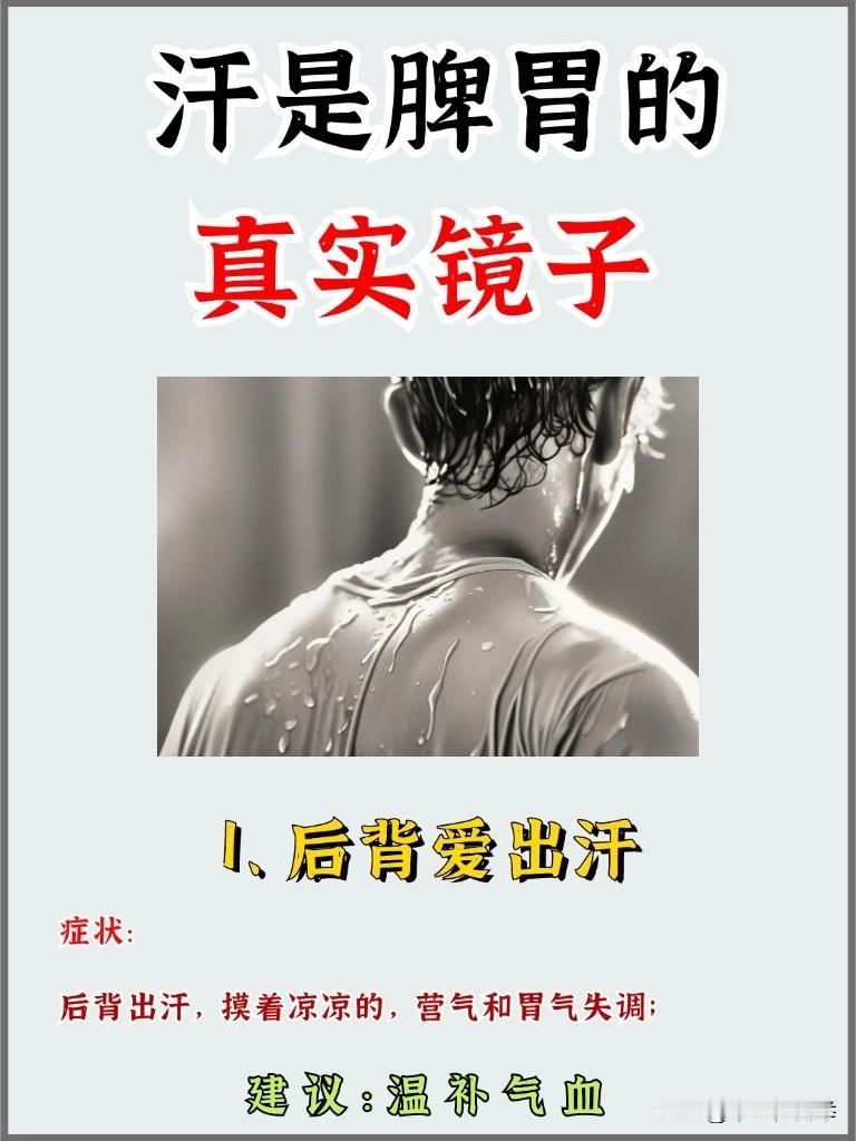 汗是健康的镜子，汗从哪出，问题就出在哪，教你正确调理！#中医##健康#