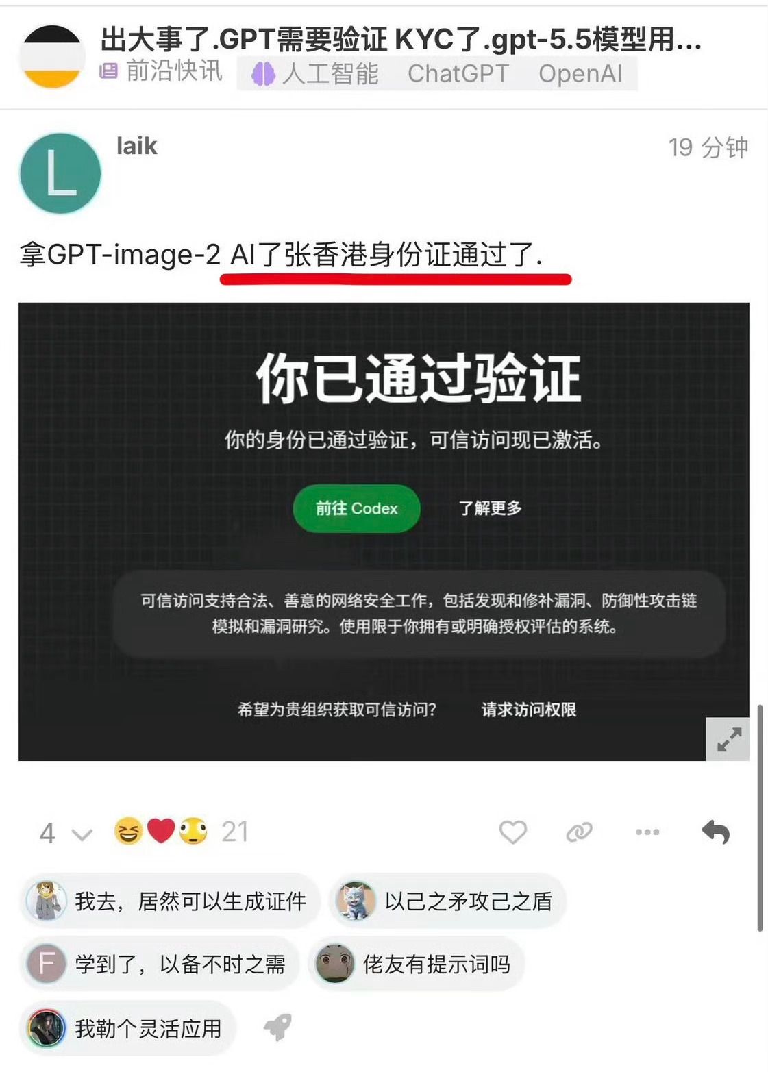 AI生成证件的技术确实越来越强了，但说能靠一张AI生成的香港身份证，通过平台的正