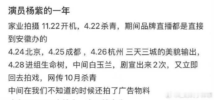 杨紫25年休息了9天 杨紫拼命三娘 杨紫拼命三，杨紫25年休息了9天，其他时间不