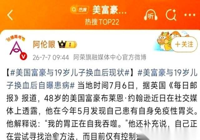 那个砸下8亿美金，想活成18岁的硅谷富豪布莱恩，出事了。
不是生意，也不是衰老。