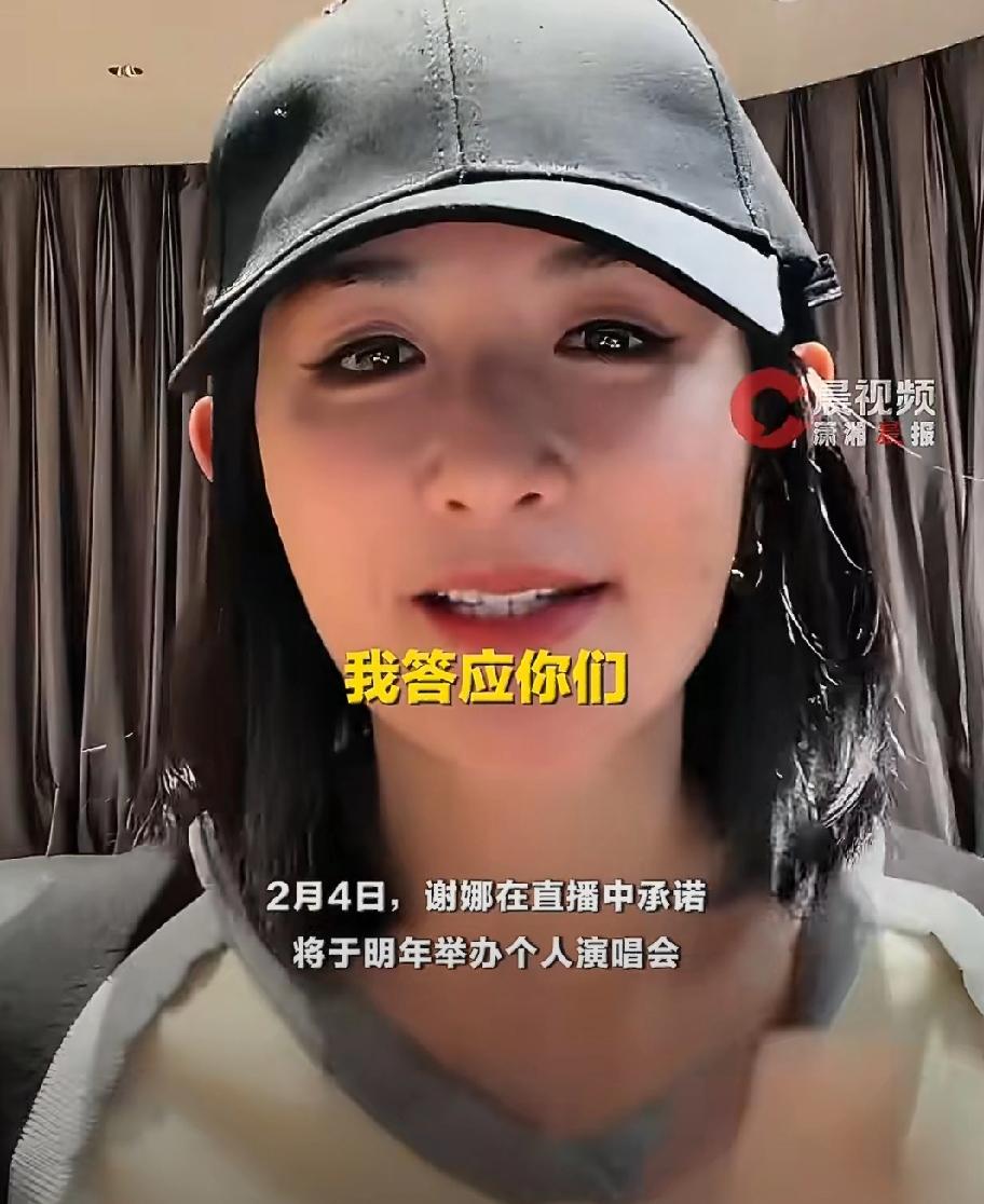 2月5日，谢娜在直播间官宣了一件喜事，那就是她明年准备开个人演唱会了，要在演唱会