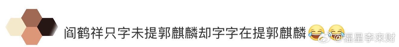 阎鹤祥吐槽郭麒麟忘本 建议把阎鹤祥这段脱口秀刻进相声教材，明着吐槽俞灏明暗里句句