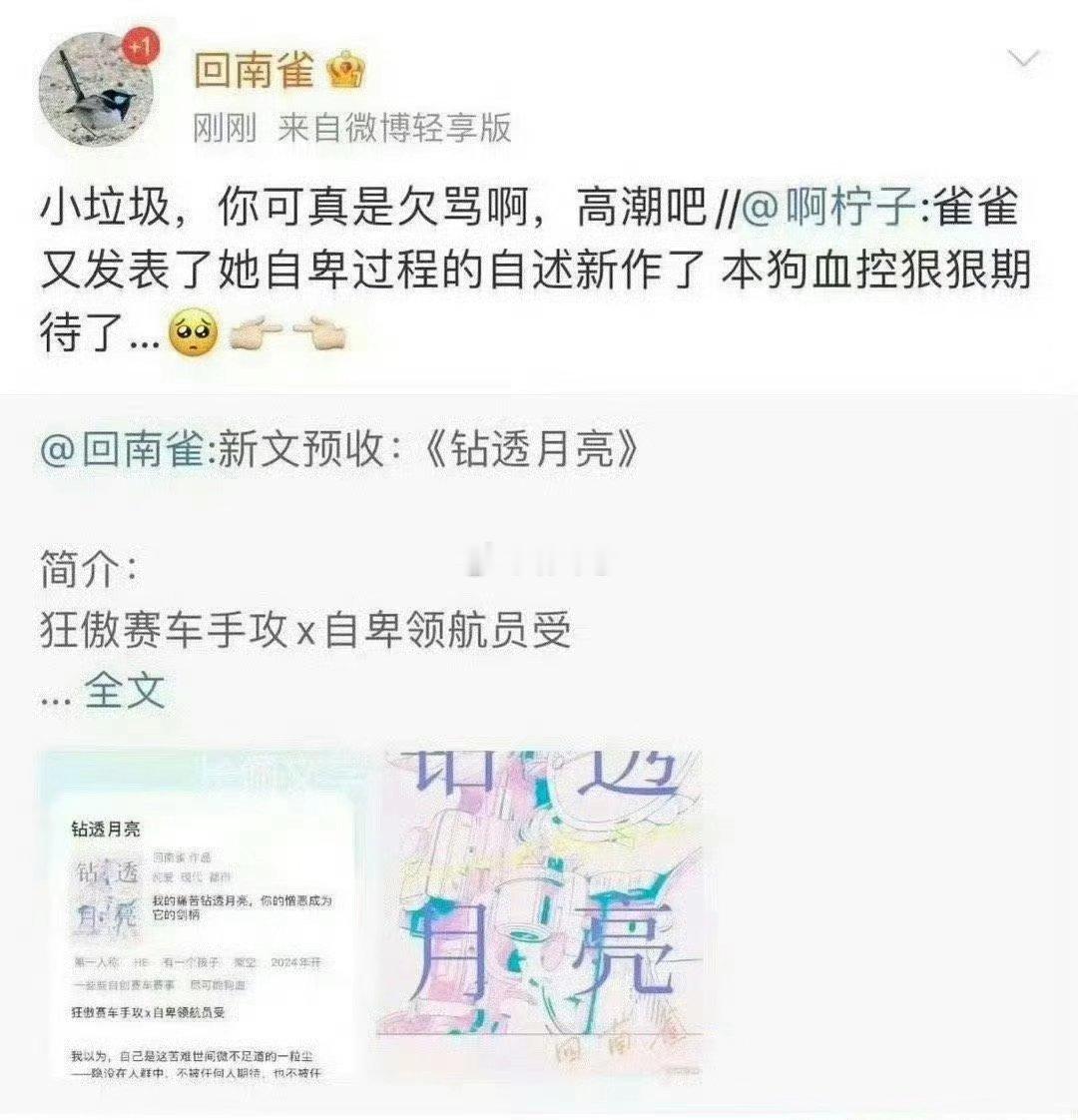 回南雀 上等女人网暴素人雀姐爱女这块确实没得喷，吹的17w捐款有10w都是当年和