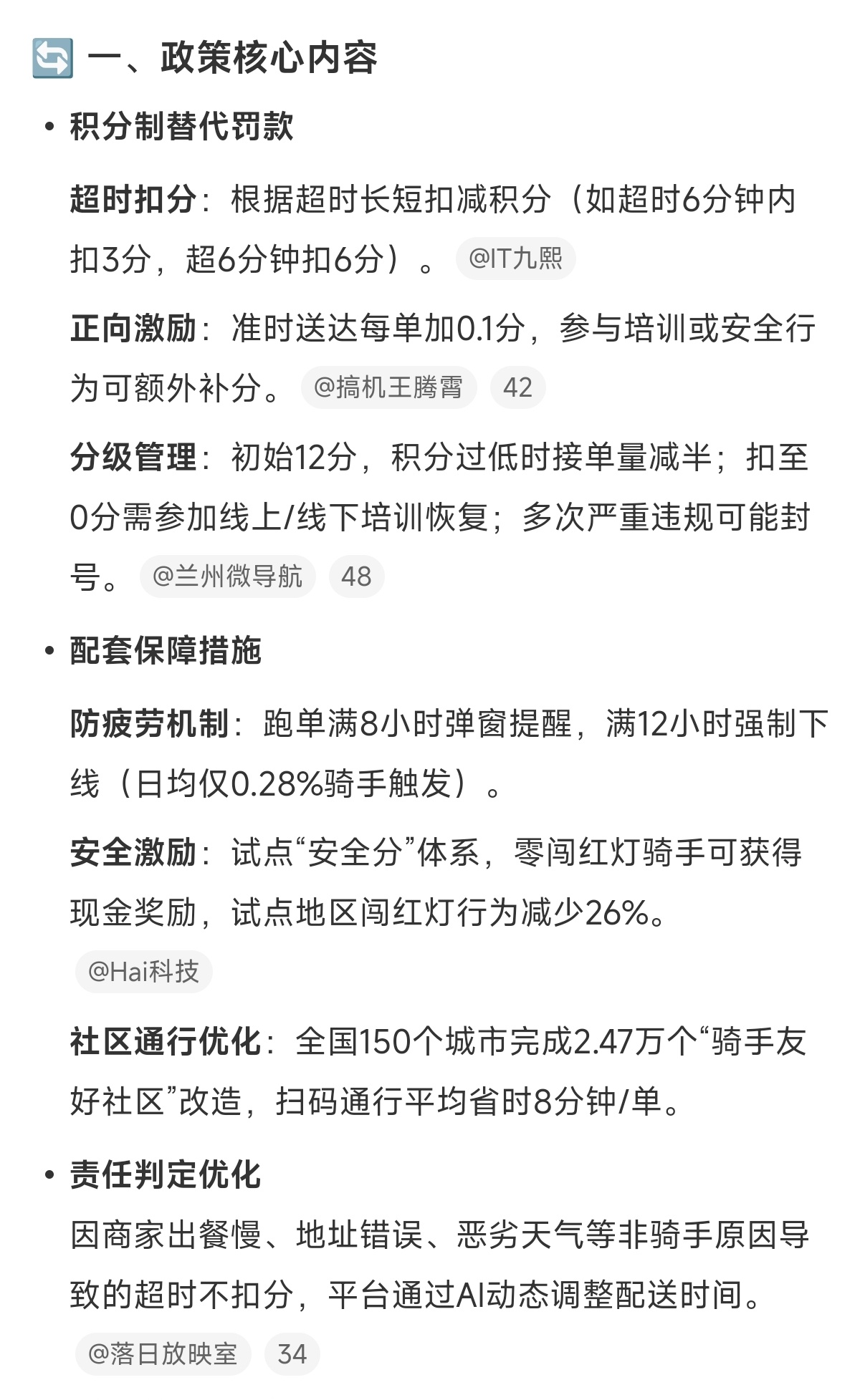 美团将全面取消骑手超时罚款 罚款取消改成类似于扣驾驶分的机制，准时送达可以加分，