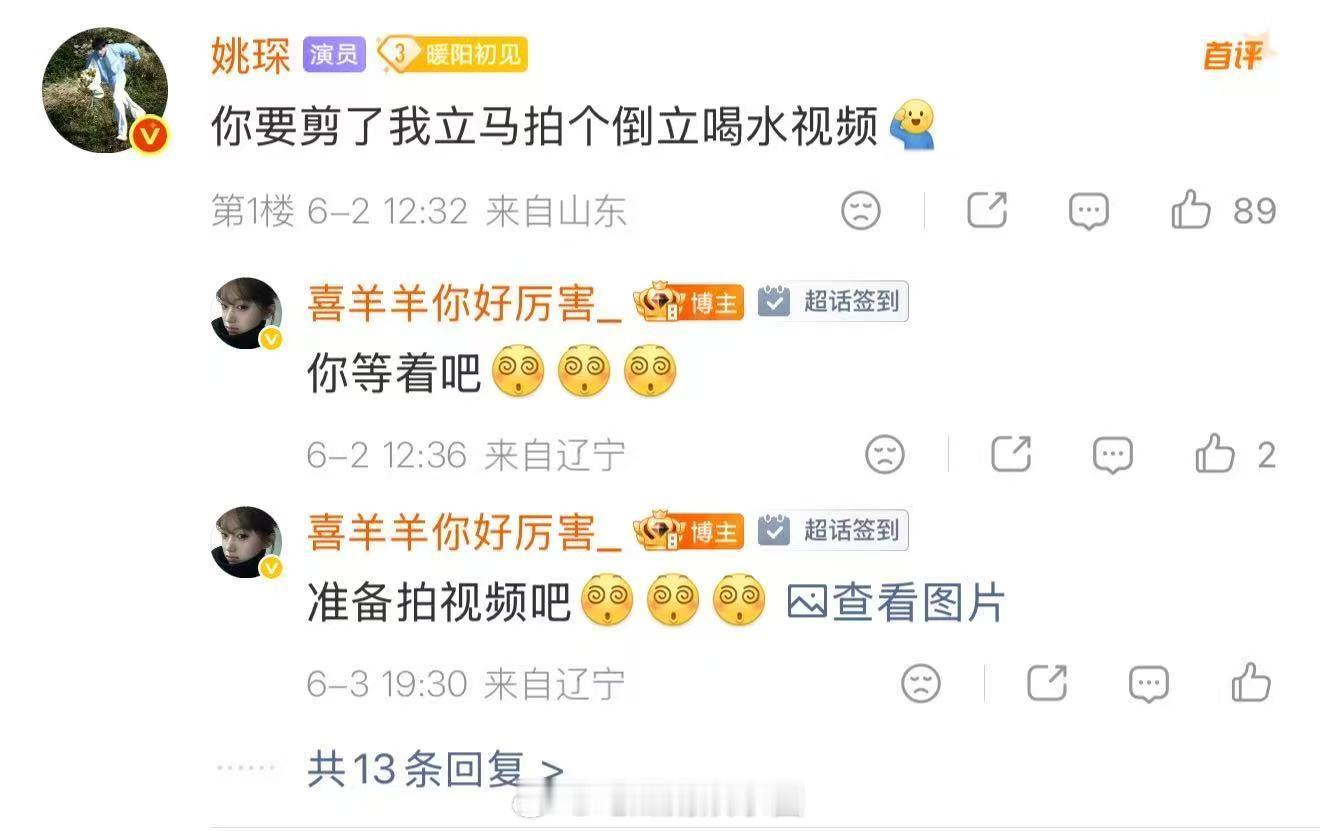 粉丝喊话姚琛拍倒立喝水视频 哈哈哈哈姚琛被粉丝反向催更了。自己在超话立下的fla
