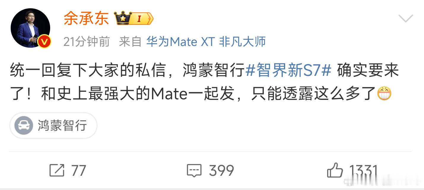 #余承东爆料智界新S7和Mate70同台发布#这两天一直在传有新车，刚刚余总直接
