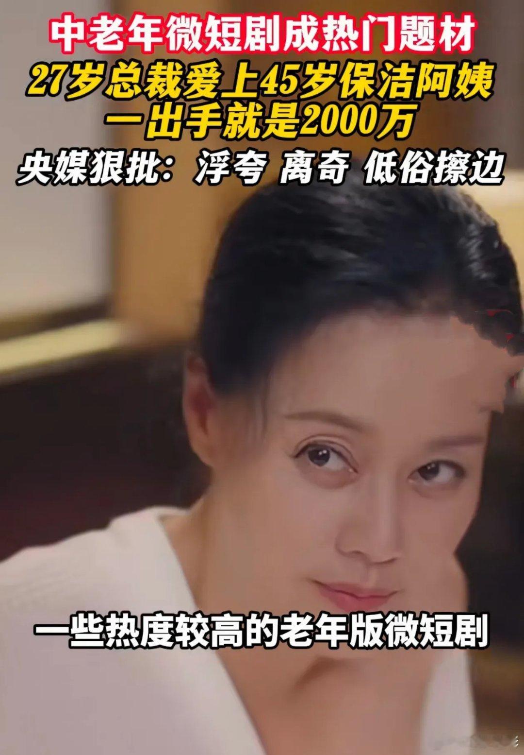 #短剧开始流行老年玛丽苏了# 随着短视频平台的兴起，短剧逐渐成为人们休闲娱乐的重